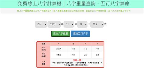 八字查詢五行|免費線上八字計算機｜八字重量查詢、五行八字算